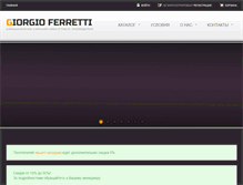 Tablet Screenshot of g-ferretti.ru
